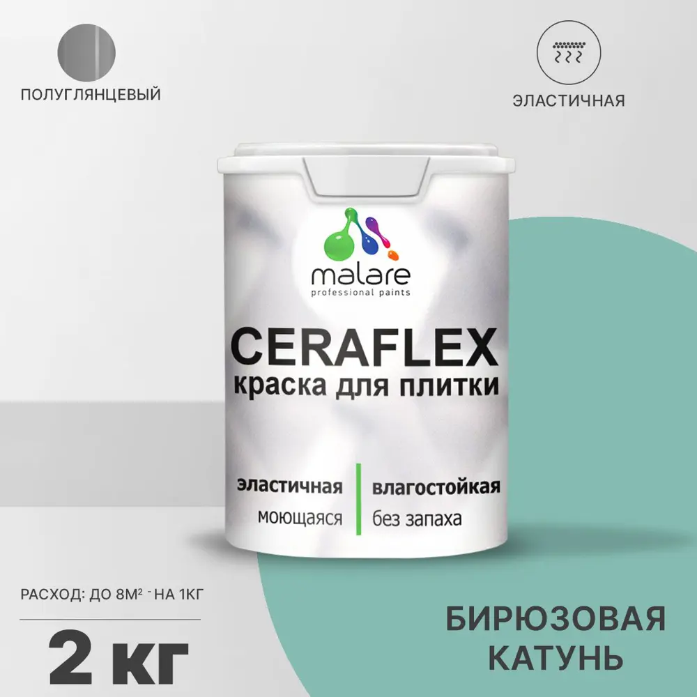 Фото Краска для стен влажных помещений керамической кафельной плитки Malare Ceraflex Latex быстросохнущая полуглянцевая цвет бирюзовая катунь 2 кг Фото Краска для стен влажных помещений керамической кафельной плитки Malare Ceraflex Latex быстросохнущая полуглянцевая цвет бирюзовая катунь 2 кг