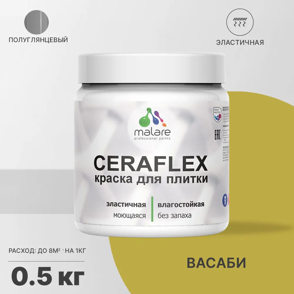 Фото Краска для стен влажных помещений керамической кафельной плитки Malare Ceraflex Latex быстросохнущая полуглянцевая цвет васаби 0.5 кг Фото Краска для стен влажных помещений керамической кафельной плитки Malare Ceraflex Latex быстросохнущая полуглянцевая цвет васаби 0.5 кг