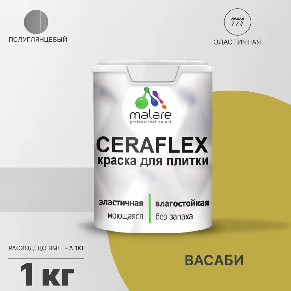 Фото Краска для стен влажных помещений керамической кафельной плитки Malare Ceraflex Latex быстросохнущая полуглянцевая цвет васаби 1 кг Фото Краска для стен влажных помещений керамической кафельной плитки Malare Ceraflex Latex быстросохнущая полуглянцевая цвет васаби 1 кг