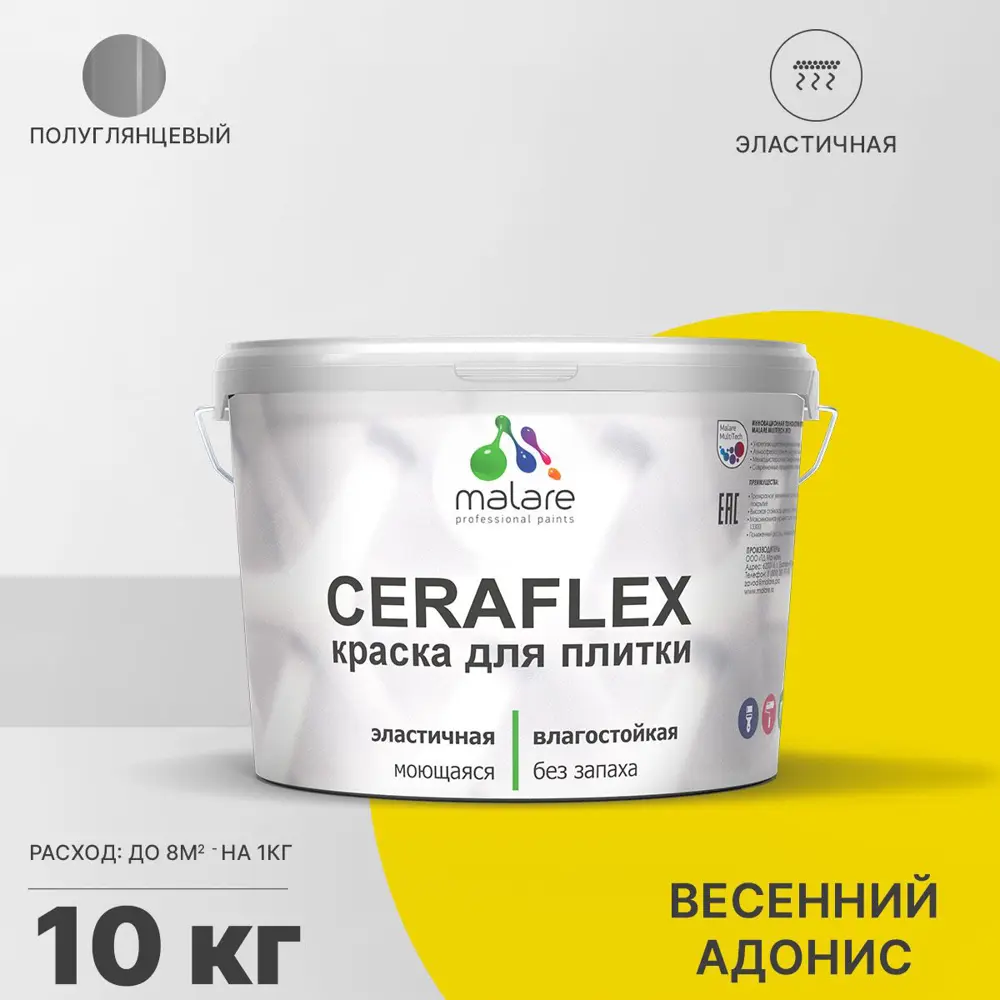 Фото Краска для стен влажных помещений керамической кафельной плитки Malare Ceraflex Latex быстросохнущая полуглянцевая цвет весенний адонис 10 кг Фото Краска для стен влажных помещений керамической кафельной плитки Malare Ceraflex Latex быстросохнущая полуглянцевая цвет весенний адонис 10 кг