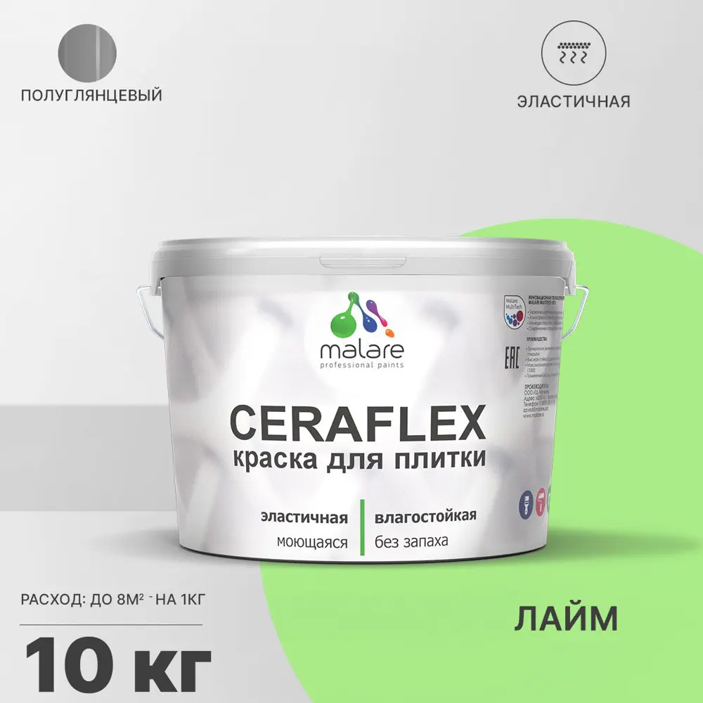 Фото Краска для стен влажных помещений керамической кафельной плитки Malare Ceraflex Latex быстросохнущая полуглянцевая цвет лайм 10 кг Фото Краска для стен влажных помещений керамической кафельной плитки Malare Ceraflex Latex быстросохнущая полуглянцевая цвет лайм 10 кг