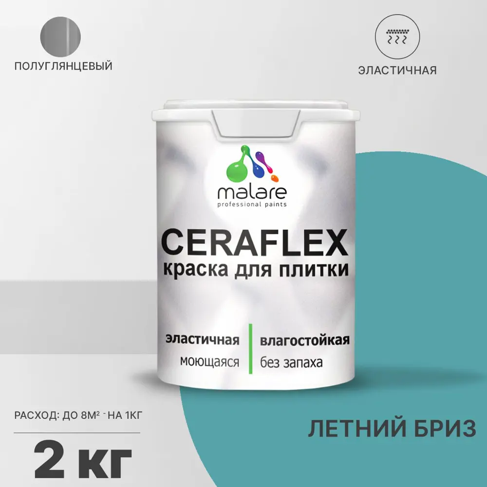 Фото Краска для стен влажных помещений керамической кафельной плитки Malare Ceraflex Latex быстросохнущая полуглянцевая цвет летний бриз 2 кг Фото Краска для стен влажных помещений керамической кафельной плитки Malare Ceraflex Latex быстросохнущая полуглянцевая цвет летний бриз 2 кг
