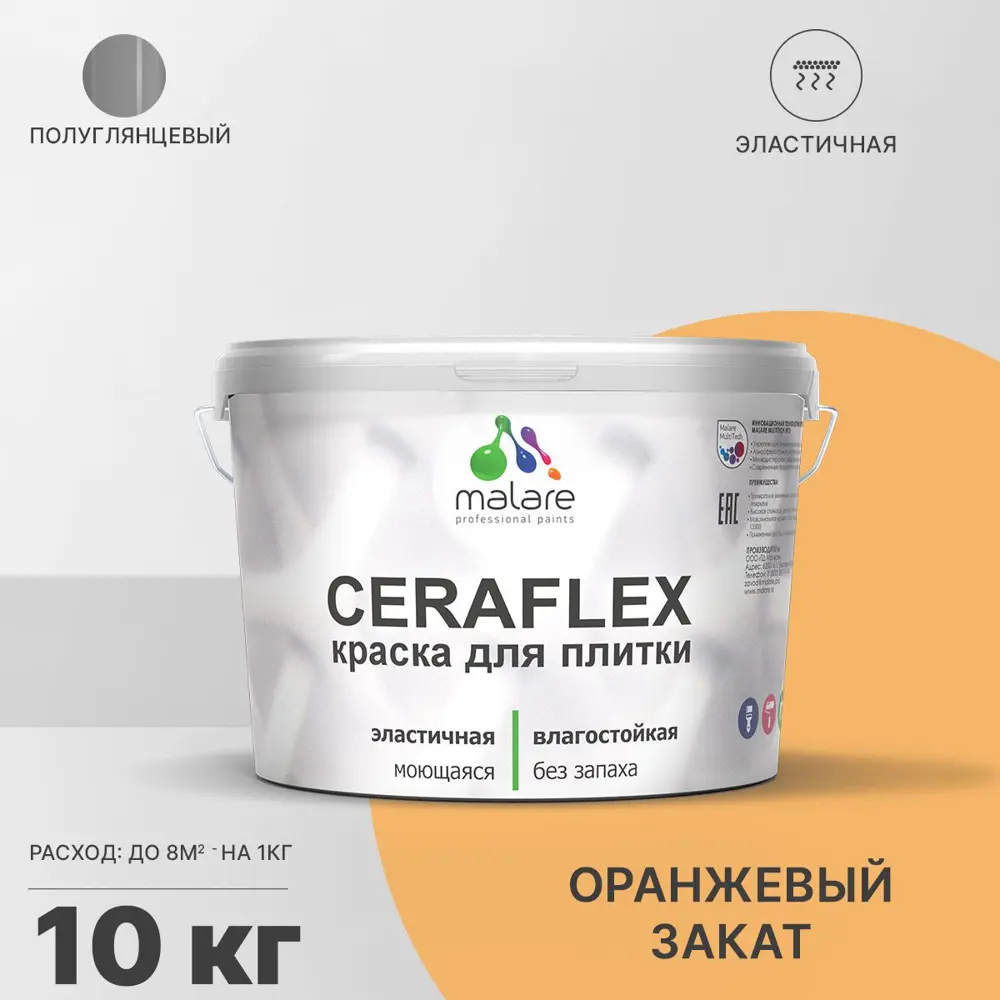 Фото Краска для стен влажных помещений керамической кафельной плитки Malare Ceraflex Latex быстросохнущая полуглянцевая цвет оранжевый закат 10 кг Фото Краска для стен влажных помещений керамической кафельной плитки Malare Ceraflex Latex быстросохнущая полуглянцевая цвет оранжевый закат 10 кг