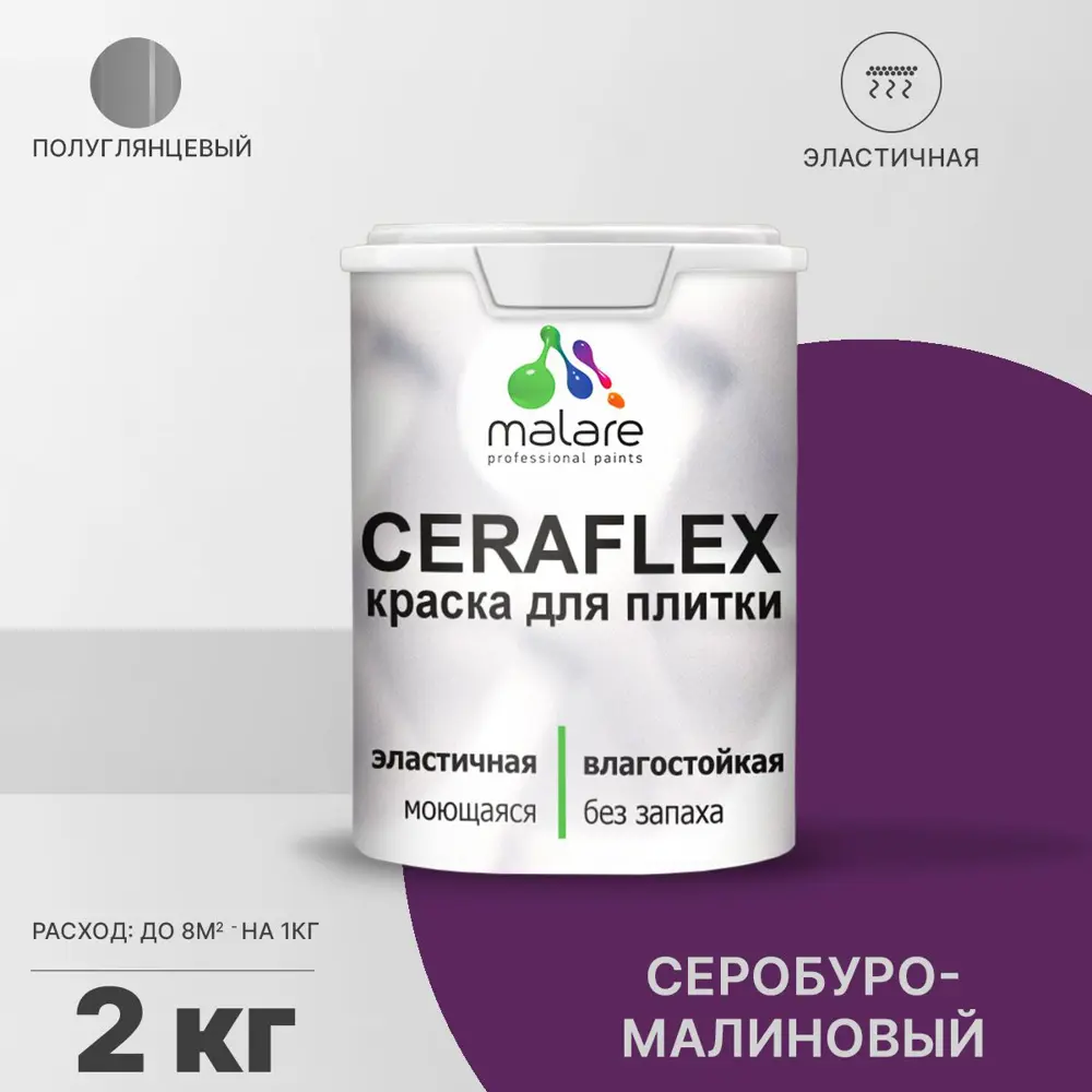 Фото Краска для стен влажных помещений керамической кафельной плитки Malare Ceraflex Latex быстросохнущая полуглянцевая цвет серобуромалиновый 2 кг Фото Краска для стен влажных помещений керамической кафельной плитки Malare Ceraflex Latex быстросохнущая полуглянцевая цвет серобуромалиновый 2 кг