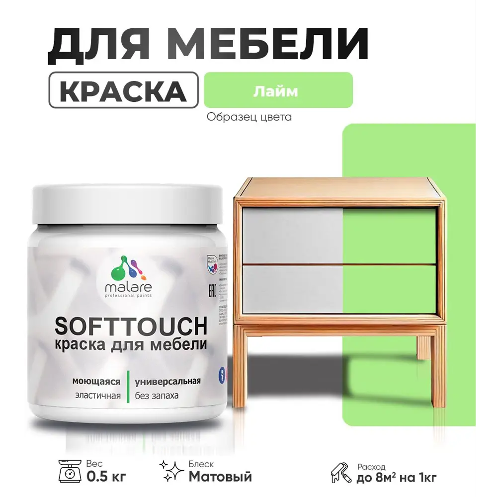 Фото Краска латексная для мебели кухонных фасадов моющаяся Malare SoftTouch Latex матовая цвет лайм 0.5 кг Фото Краска латексная для мебели кухонных фасадов моющаяся Malare SoftTouch Latex матовая цвет лайм 0.5 кг