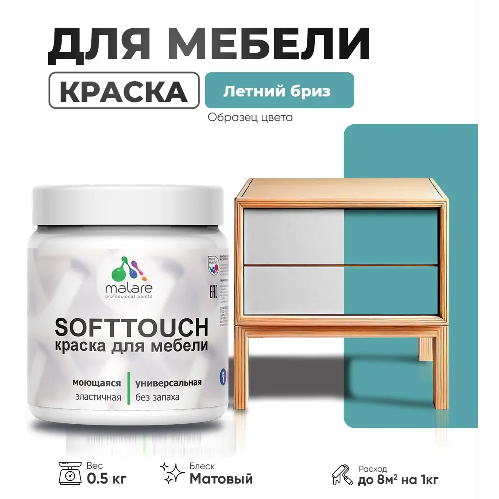 Фото Краска латексная для мебели кухонных фасадов моющаяся Malare SoftTouch Latex матовая цвет летний бриз 0.5 кг Фото Краска латексная для мебели кухонных фасадов моющаяся Malare SoftTouch Latex матовая цвет летний бриз 0.5 кг