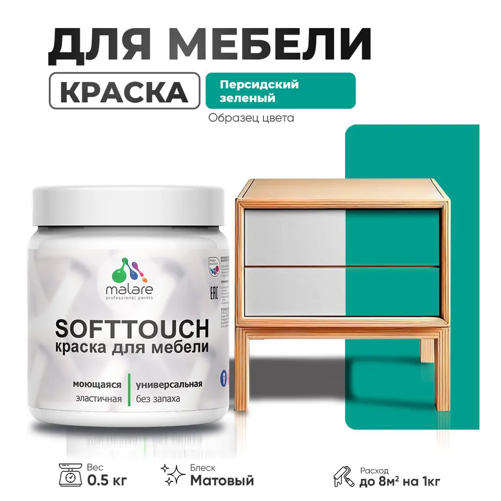 Фото Краска латексная для мебели кухонных фасадов моющаяся Malare SoftTouch Latex матовая цвет персидский зеленый 0.5 кг