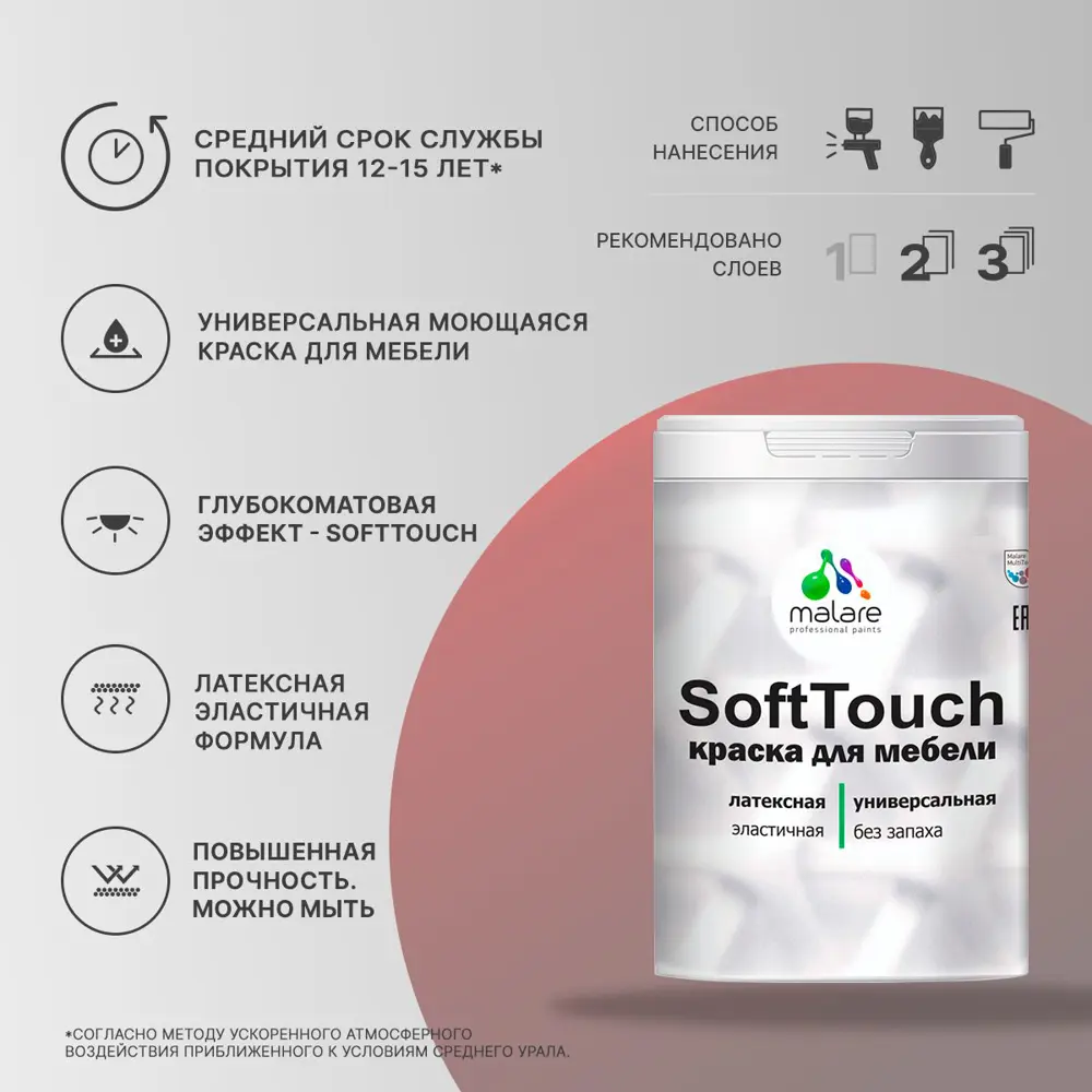 Фото 2 Краска латексная для мебели кухонных фасадов моющаяся Malare SoftTouch Latex полуглянцевая цвет свежий орегано 0.5 кг Фото 2 Краска латексная для мебели кухонных фасадов моющаяся Malare SoftTouch Latex полуглянцевая цвет свежий орегано 0.5 кг