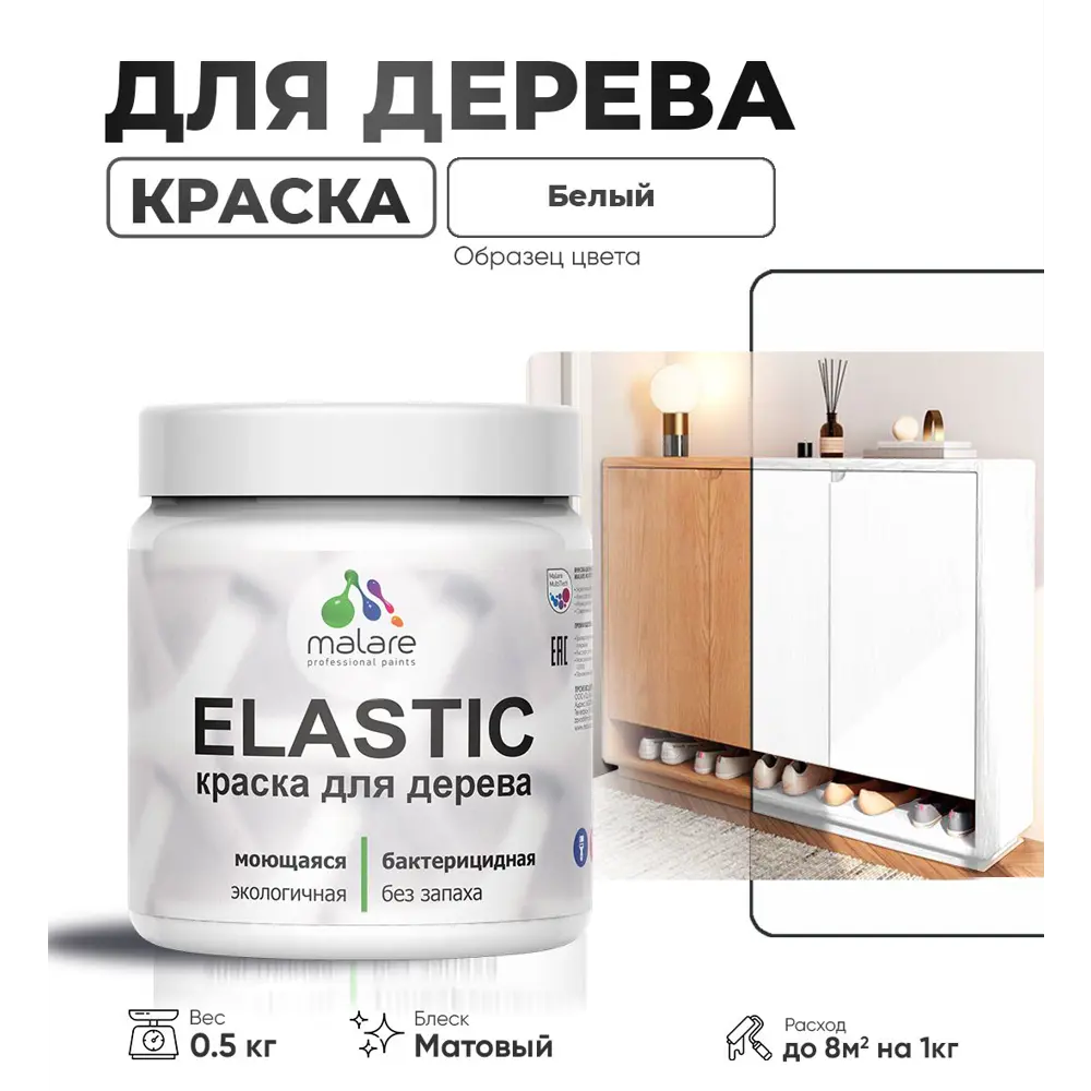 Фото Краска для дерева универсальная Malare Wood с антисептическим эффектом матовая цвет белый 0.5 кг Фото Краска для дерева универсальная Malare Wood с антисептическим эффектом матовая цвет белый 0.5 кг