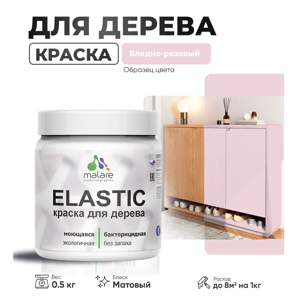 Фото Краска для дерева универсальная Malare Wood с антисептическим эффектом матовая цвет бледно-розовый 0.5 кг