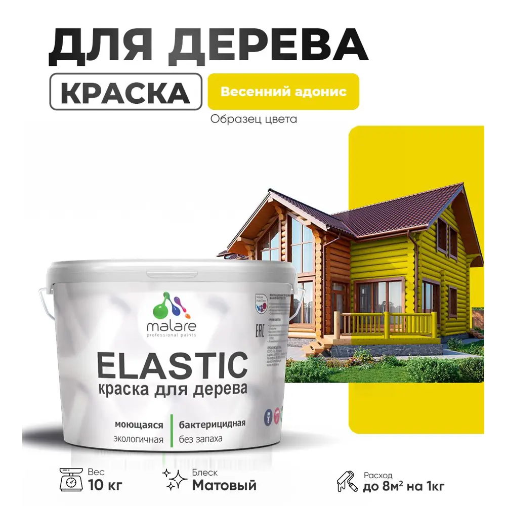 Фото Краска для дерева универсальная Malare Wood с антисептическим эффектом матовая цвет весенний адонис 10 кг