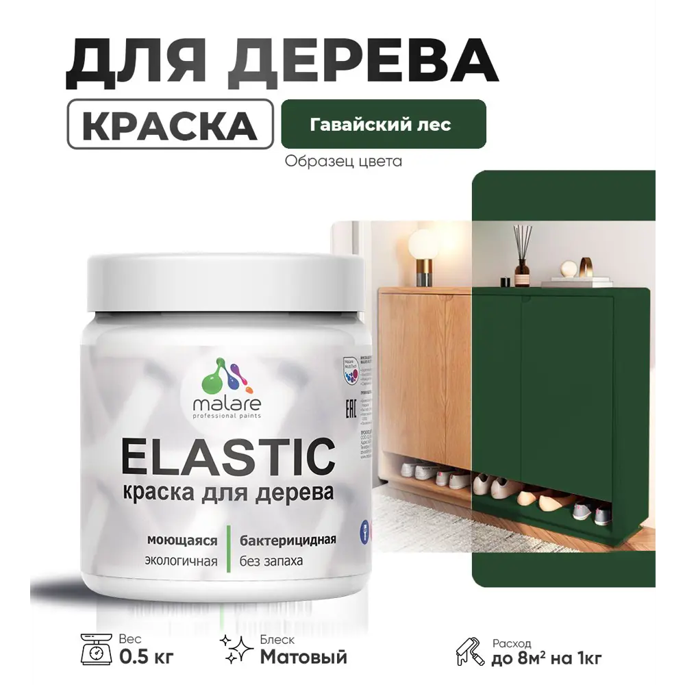 Фото Краска для дерева универсальная Malare Wood с антисептическим эффектом матовая цвет гавайский лес 0.5 кг