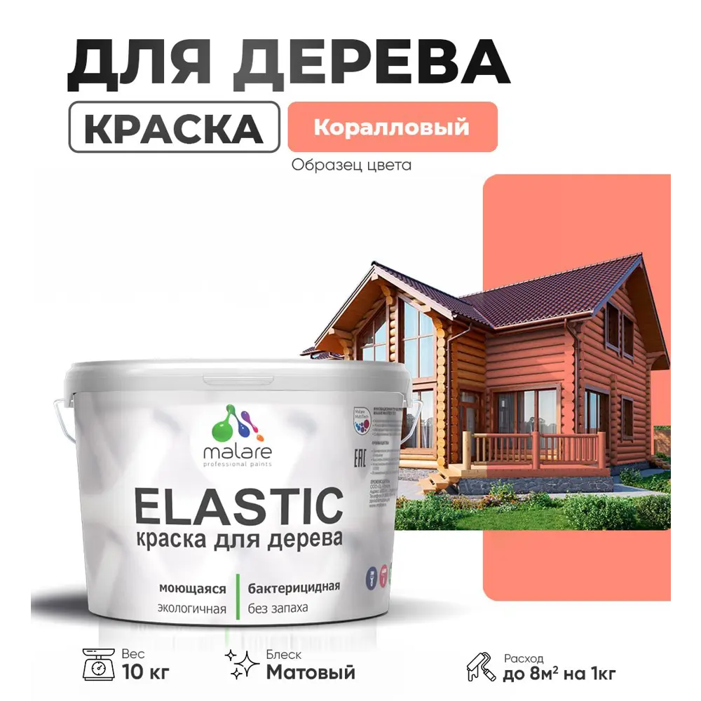 Фото Краска для дерева универсальная Malare Wood с антисептическим эффектом матовая цвет коралловый 10 кг
