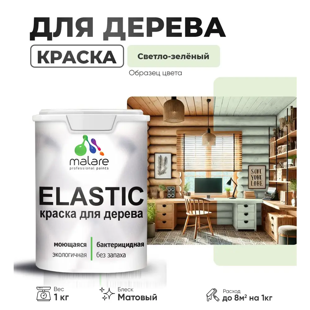 Фото Краска для дерева универсальная Malare Wood с антисептическим эффектом матовая цвет светло-зеленый 1 кг