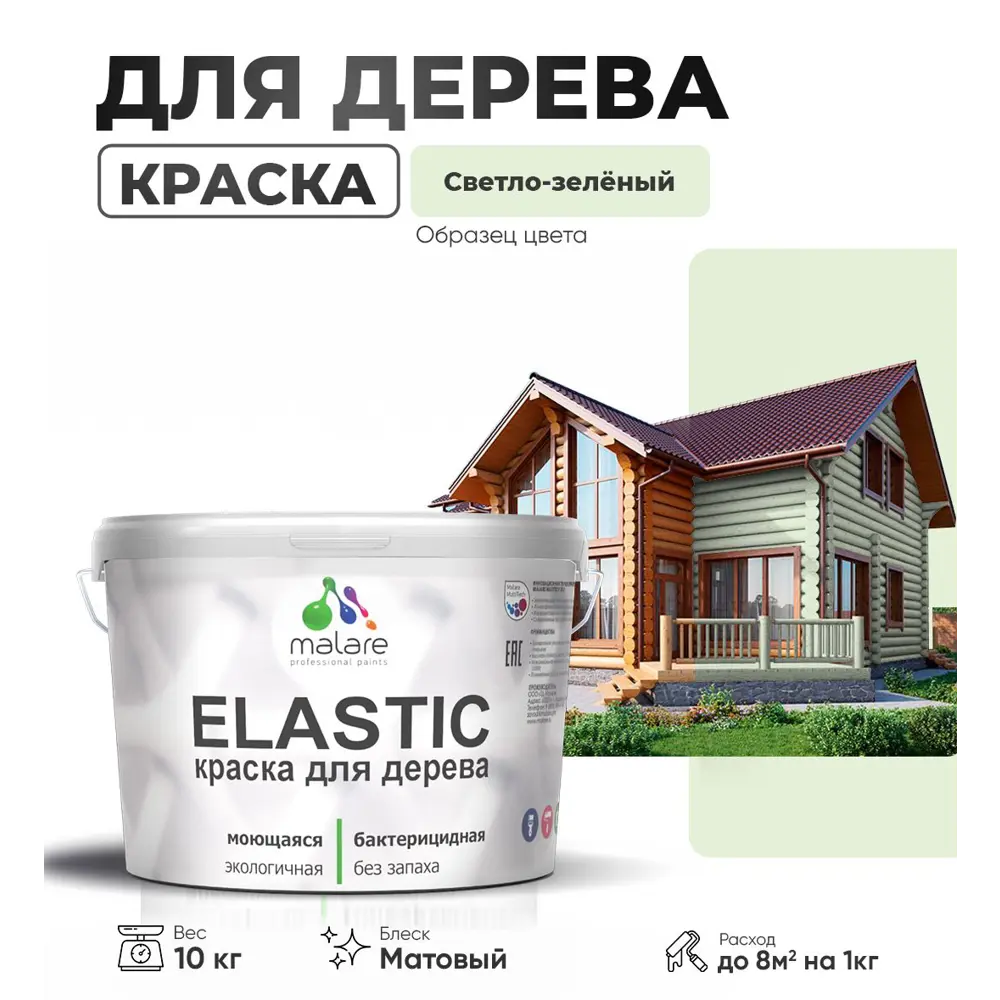 Фото Краска для дерева универсальная Malare Wood с антисептическим эффектом матовая цвет светло-зеленый 10 кг