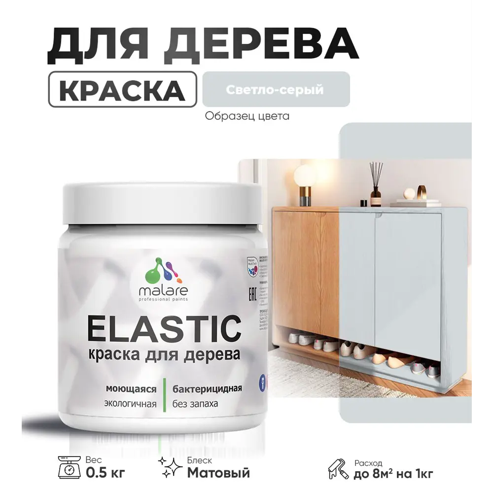 Фото Краска для дерева универсальная Malare Wood с антисептическим эффектом матовая цвет светло-серый 0.5 кг Фото Краска для дерева универсальная Malare Wood с антисептическим эффектом матовая цвет светло-серый 0.5 кг
