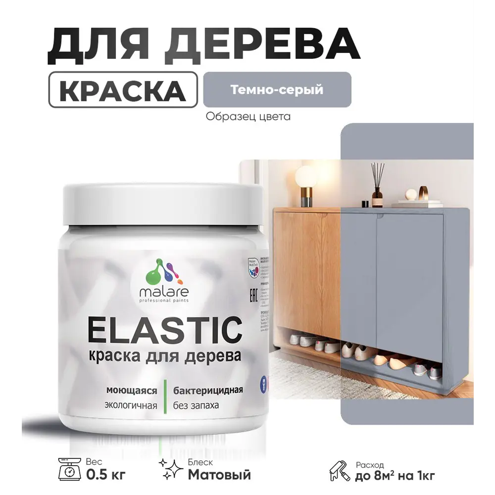 Фото Краска для дерева универсальная Malare Wood с антисептическим эффектом матовая цвет темно-серый 0.5 кг