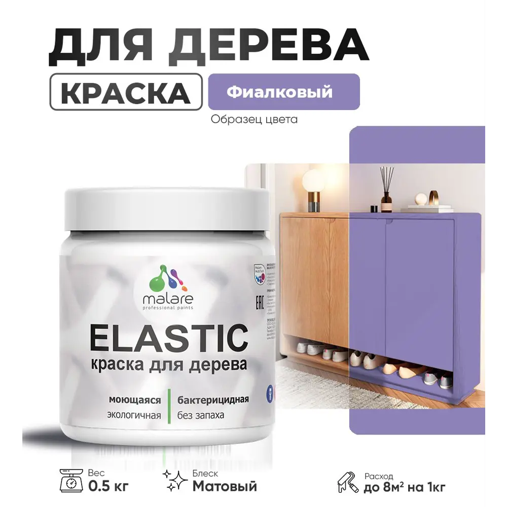 Фото Краска для дерева универсальная Malare Wood с антисептическим эффектом матовая цвет фиалковый 0.5 кг Фото Краска для дерева универсальная Malare Wood с антисептическим эффектом матовая цвет фиалковый 0.5 кг