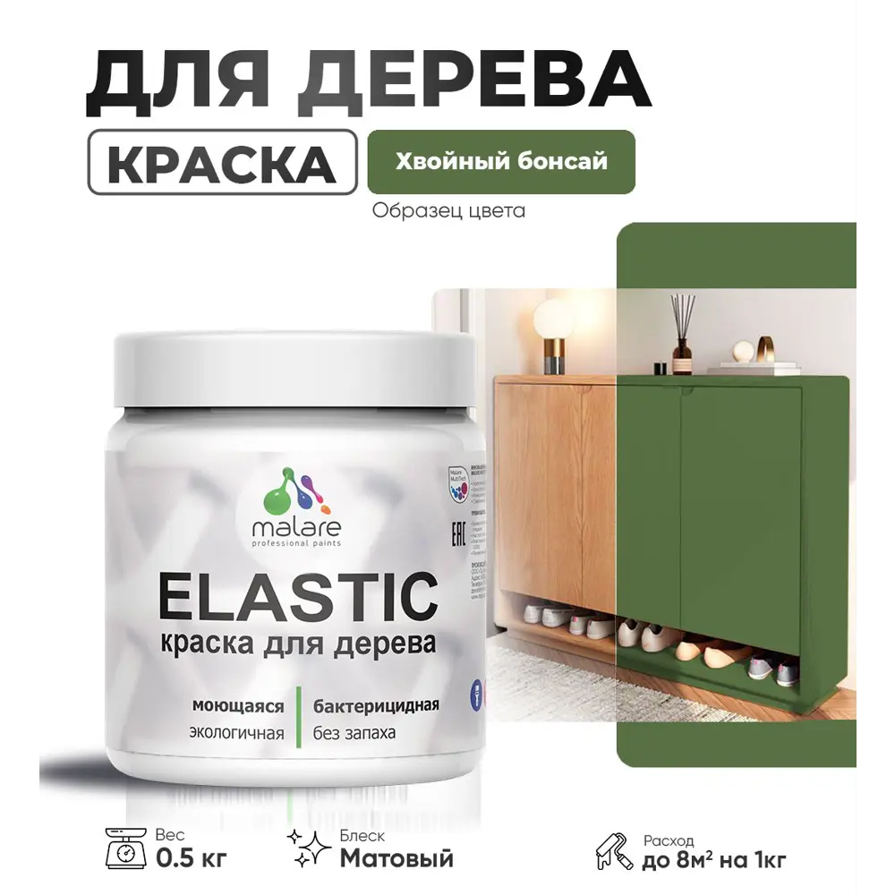 Фото Краска для дерева универсальная Malare Wood с антисептическим эффектом матовая цвет хвойный бонсай 0.5 кг Фото Краска для дерева универсальная Malare Wood с антисептическим эффектом матовая цвет хвойный бонсай 0.5 кг