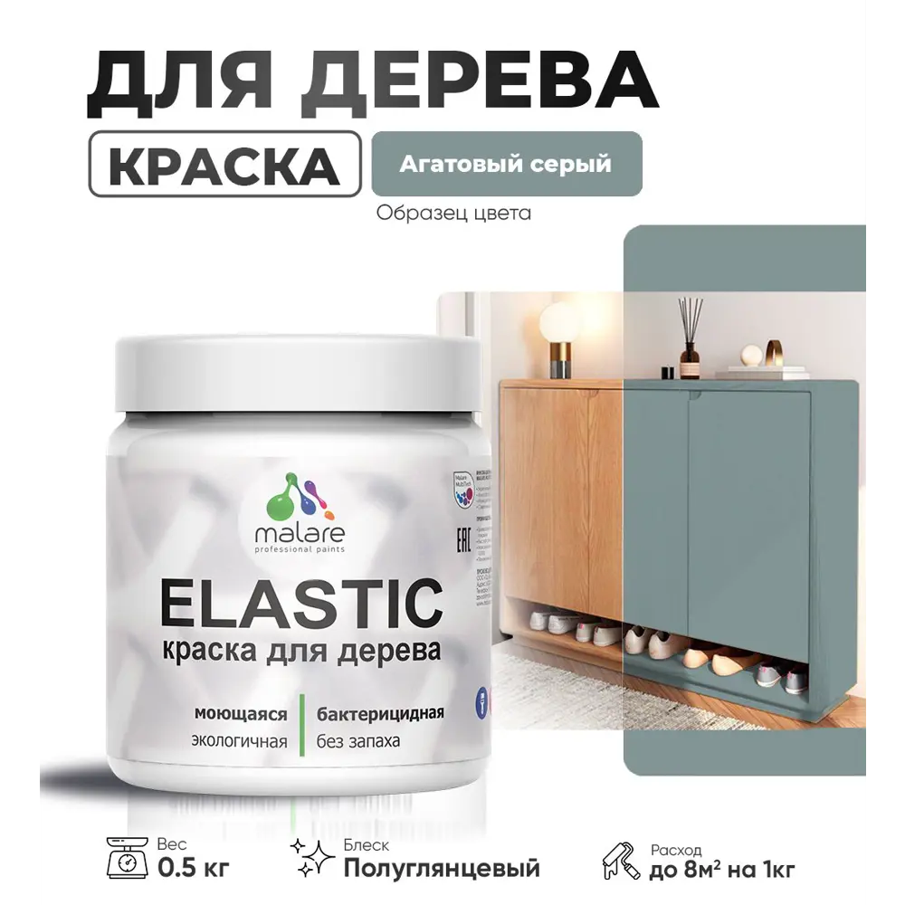 Фото Краска для дерева универсальная Malare Wood с антисептическим эффектом полуглянцевая цвет агатовый серый 0.5 кг Фото Краска для дерева универсальная Malare Wood с антисептическим эффектом полуглянцевая цвет агатовый серый 0.5 кг