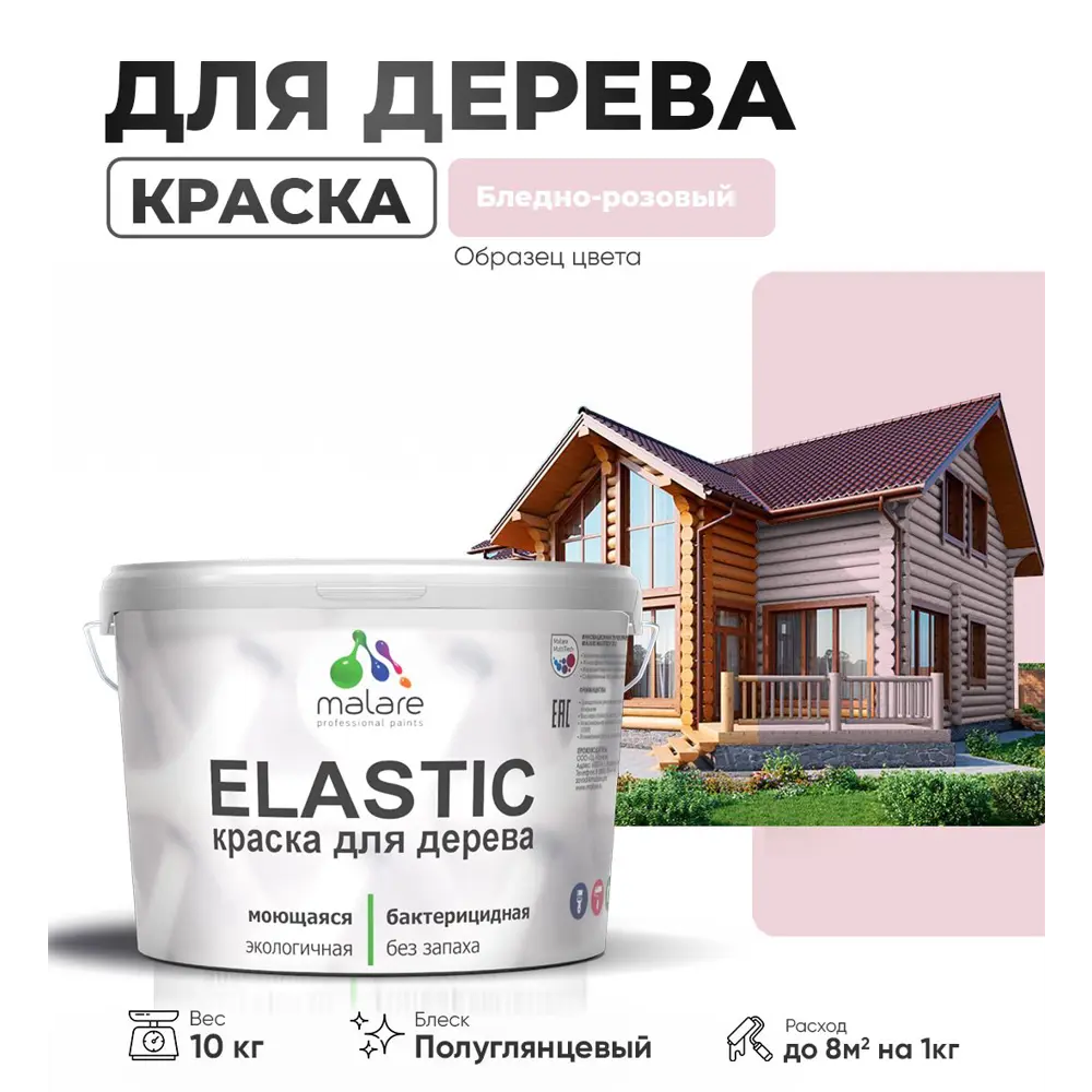 Фото Краска для дерева универсальная Malare Wood с антисептическим эффектом полуглянцевая цвет бледно-розовый 10 кг