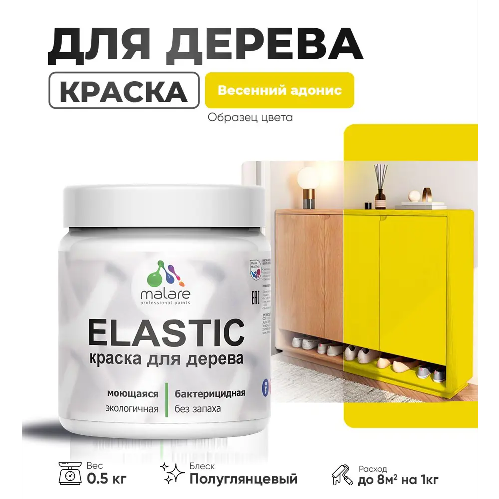 Фото Краска для дерева универсальная Malare Wood с антисептическим эффектом полуглянцевая цвет весенний адонис 0.5 кг