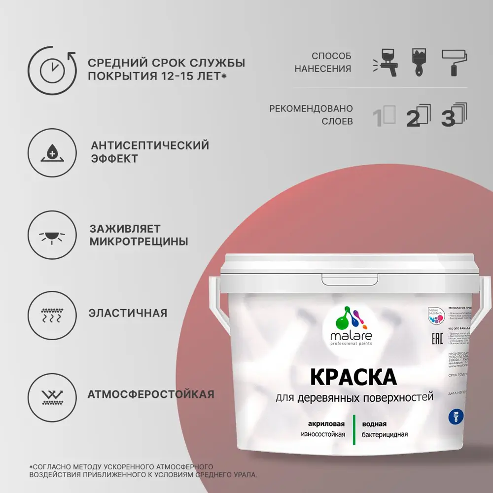 Фото 2 Краска для дерева универсальная Malare Wood с антисептическим эффектом полуглянцевая цвет весенний адонис 10 кг