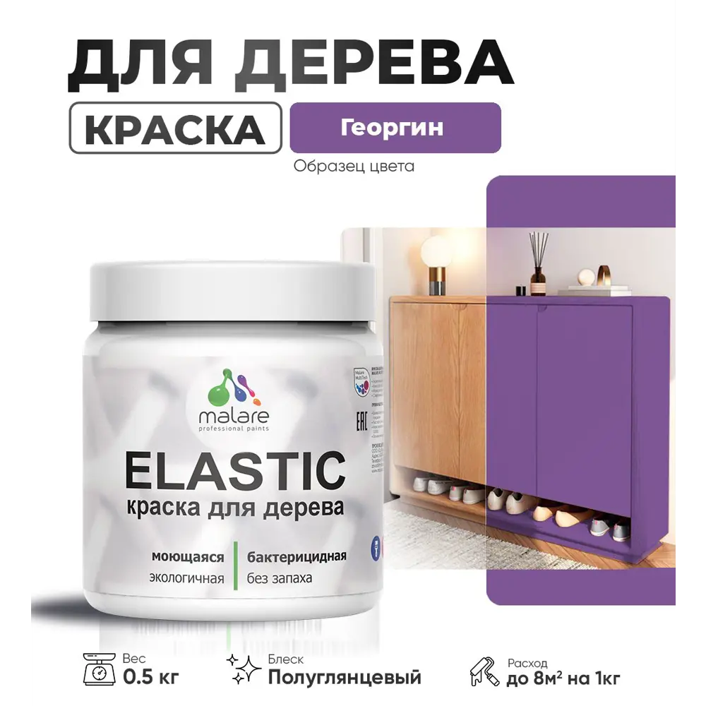 Фото Краска для дерева универсальная Malare Wood с антисептическим эффектом полуглянцевая цвет георгин 0.5 кг Фото Краска для дерева универсальная Malare Wood с антисептическим эффектом полуглянцевая цвет георгин 0.5 кг