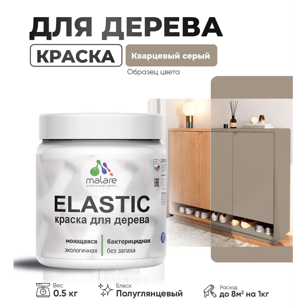 Фото Краска для дерева универсальная Malare Wood с антисептическим эффектом полуглянцевая цвет кварцевый серый 0.5 кг Фото Краска для дерева универсальная Malare Wood с антисептическим эффектом полуглянцевая цвет кварцевый серый 0.5 кг