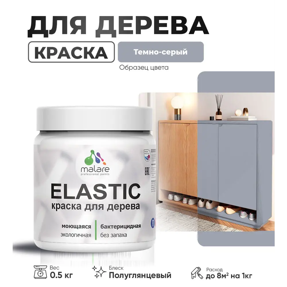 Фото Краска для дерева универсальная Malare Wood с антисептическим эффектом полуглянцевая цвет темно-серый 0.5 кг Фото Краска для дерева универсальная Malare Wood с антисептическим эффектом полуглянцевая цвет темно-серый 0.5 кг