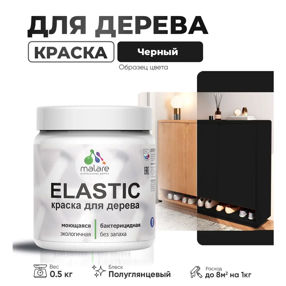 Фото Краска для дерева универсальная Malare Wood с антисептическим эффектом полуглянцевая цвет черный 0.5 кг Фото Краска для дерева универсальная Malare Wood с антисептическим эффектом полуглянцевая цвет черный 0.5 кг