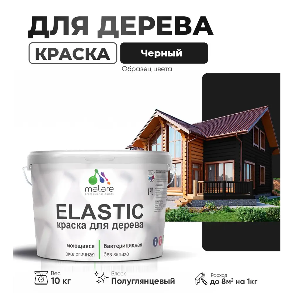 Фото Краска для дерева универсальная Malare Wood с антисептическим эффектом полуглянцевая цвет черный 10 кг Фото Краска для дерева универсальная Malare Wood с антисептическим эффектом полуглянцевая цвет черный 10 кг