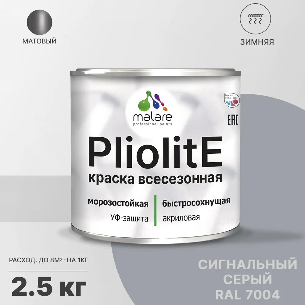 Фото Краска-эмаль фасадная всесезонная Malare Pliolite FastCorr по дереву бетону быстросохнущая цвет RAL 7004 сигнальный серый матовая 2.5 кг Фото Краска-эмаль фасадная всесезонная Malare Pliolite FastCorr по дереву бетону быстросохнущая цвет RAL 7004 сигнальный серый матовая 2.5 кг