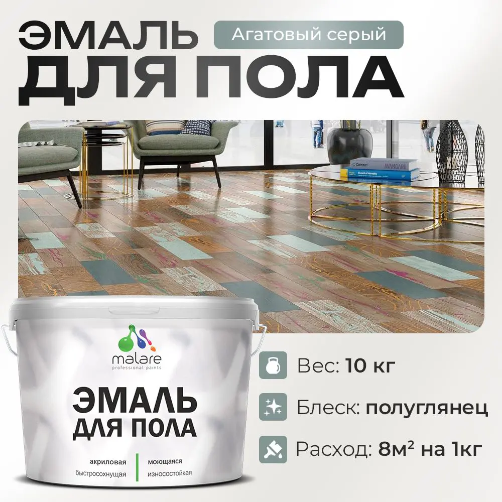 Фото Эмаль для пола Malare Professional износостойкая быстросохнущая полуглянцевая цвет агатовый серый 10 кг Фото Эмаль для пола Malare Professional износостойкая быстросохнущая полуглянцевая цвет агатовый серый 10 кг