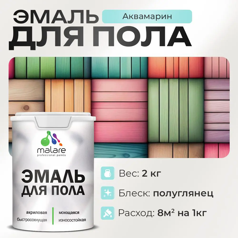 Фото Эмаль для пола Malare Professional износостойкая быстросохнущая полуглянцевая цвет аквамарин 2 кг Фото Эмаль для пола Malare Professional износостойкая быстросохнущая полуглянцевая цвет аквамарин 2 кг