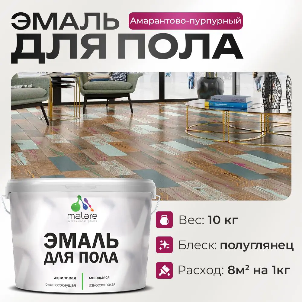 Фото Эмаль для пола Malare Professional износостойкая быстросохнущая полуглянцевая цвет амарантово-пурпурный 10 кг Фото Эмаль для пола Malare Professional износостойкая быстросохнущая полуглянцевая цвет амарантово-пурпурный 10 кг