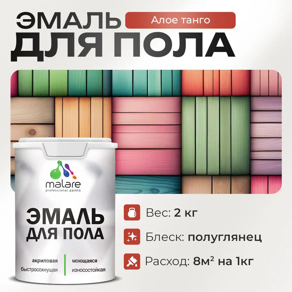 Фото Эмаль для пола Malare Professional износостойкая быстросохнущая полуглянцевая цвет алое танго 2 кг Фото Эмаль для пола Malare Professional износостойкая быстросохнущая полуглянцевая цвет алое танго 2 кг