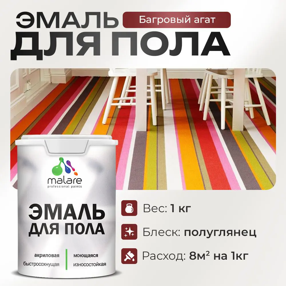 Фото Эмаль для пола Malare Professional износостойкая быстросохнущая полуглянцевая цвет багровый агат 1 кг Фото Эмаль для пола Malare Professional износостойкая быстросохнущая полуглянцевая цвет багровый агат 1 кг