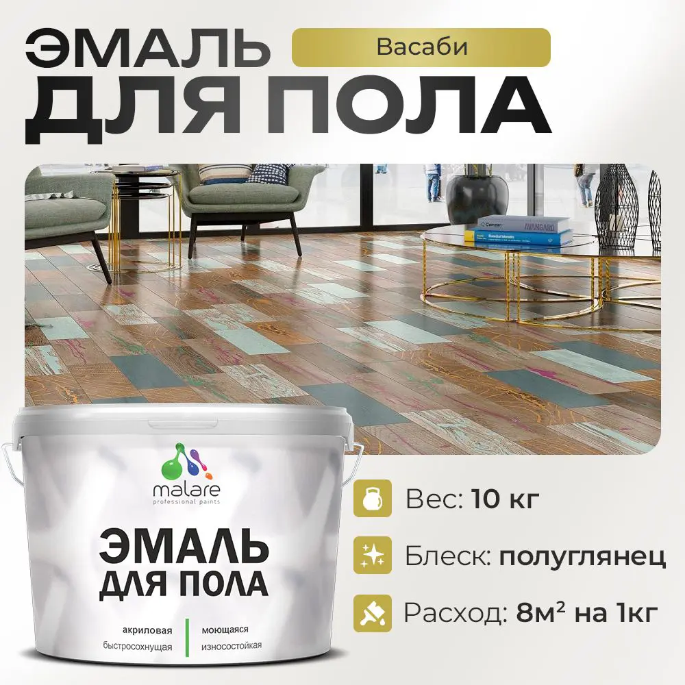 Фото Эмаль для пола Malare Professional износостойкая быстросохнущая полуглянцевая цвет васаби 10 кг Фото Эмаль для пола Malare Professional износостойкая быстросохнущая полуглянцевая цвет васаби 10 кг