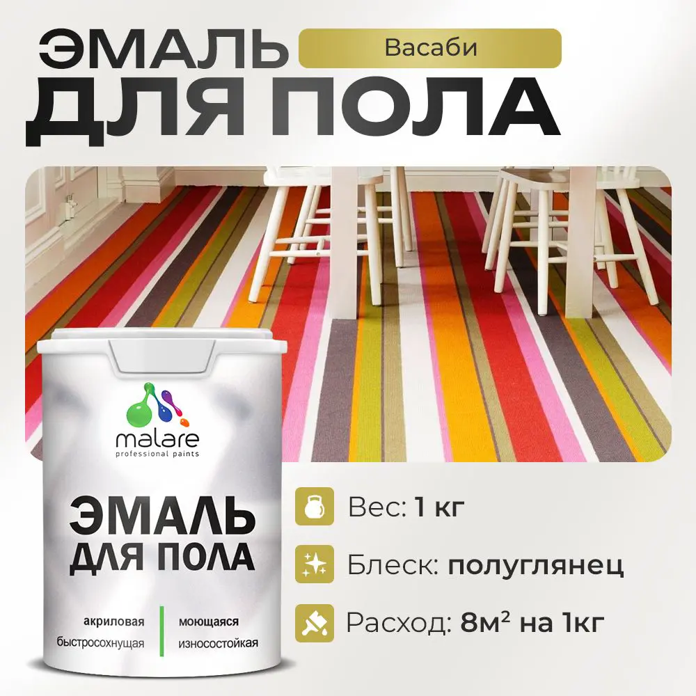 Фото Эмаль для пола Malare Professional износостойкая быстросохнущая полуглянцевая цвет васаби 1 кг Фото Эмаль для пола Malare Professional износостойкая быстросохнущая полуглянцевая цвет васаби 1 кг