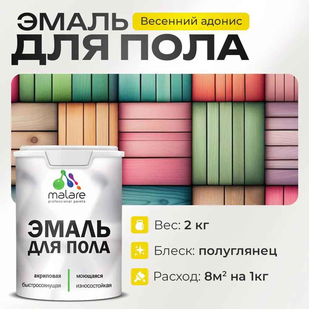 Фото Эмаль для пола Malare Professional износостойкая быстросохнущая полуглянцевая цвет весенний адонис 2 кг Фото Эмаль для пола Malare Professional износостойкая быстросохнущая полуглянцевая цвет весенний адонис 2 кг