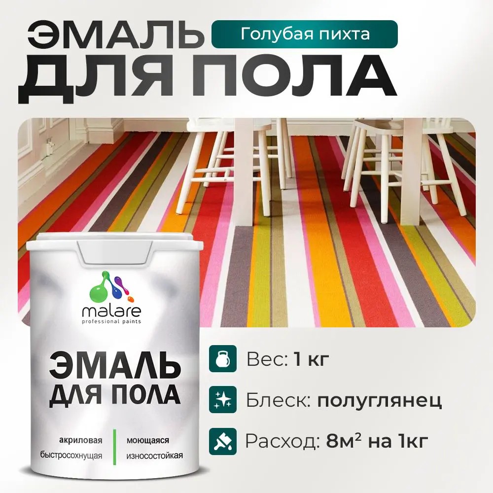 Фото Эмаль для пола Malare Professional износостойкая быстросохнущая полуглянцевая цвет голубая пихта 1 кг Фото Эмаль для пола Malare Professional износостойкая быстросохнущая полуглянцевая цвет голубая пихта 1 кг