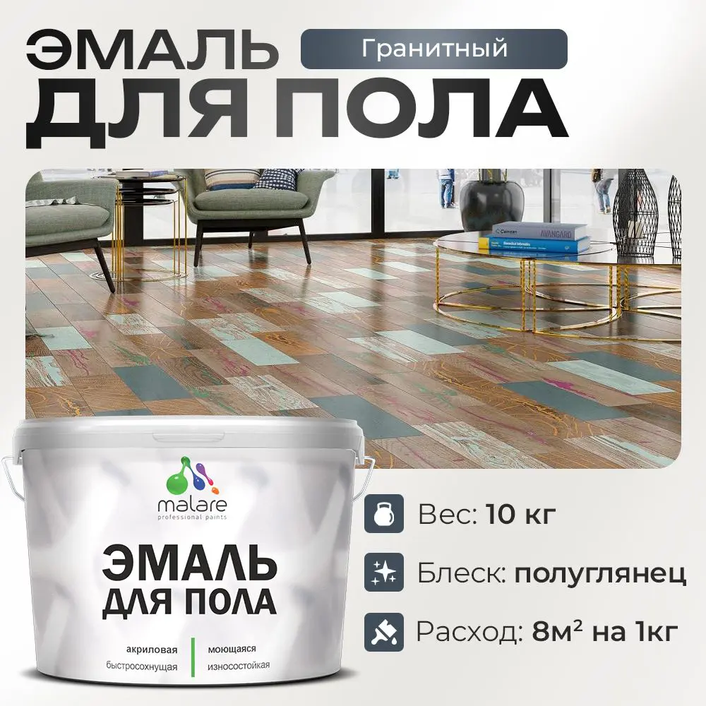 Фото Эмаль для пола Malare Professional износостойкая быстросохнущая полуглянцевая цвет гранитный 10 кг Фото Эмаль для пола Malare Professional износостойкая быстросохнущая полуглянцевая цвет гранитный 10 кг