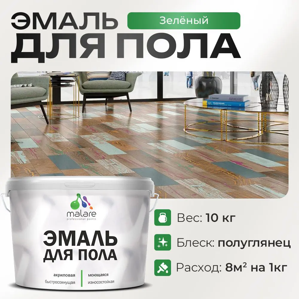 Фото Эмаль для пола Malare Professional износостойкая быстросохнущая полуглянцевая цвет зеленая 10 кг Фото Эмаль для пола Malare Professional износостойкая быстросохнущая полуглянцевая цвет зеленая 10 кг