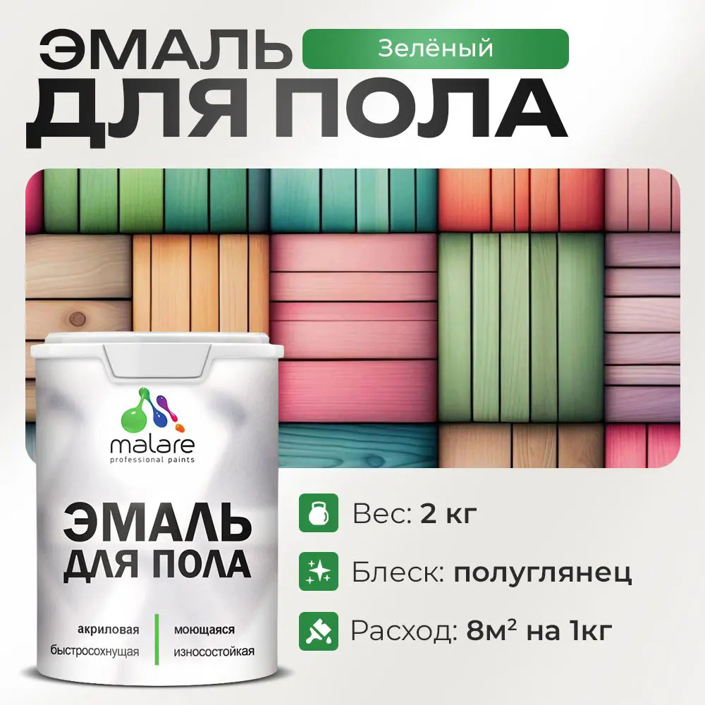 Фото Эмаль для пола Malare Professional износостойкая быстросохнущая полуглянцевая цвет зеленая 2 кг Фото Эмаль для пола Malare Professional износостойкая быстросохнущая полуглянцевая цвет зеленая 2 кг