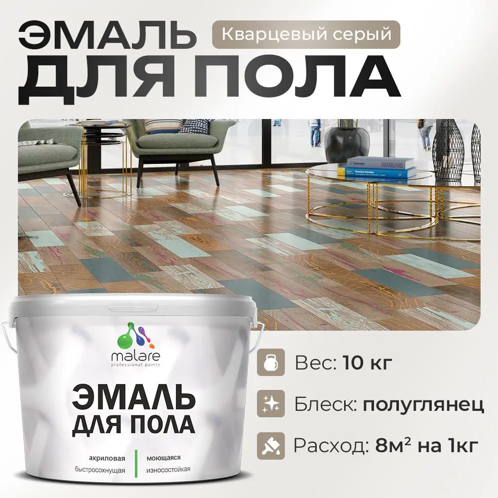 Фото Эмаль для пола Malare Professional износостойкая быстросохнущая полуглянцевая цвет кварцевый серый 10 кг