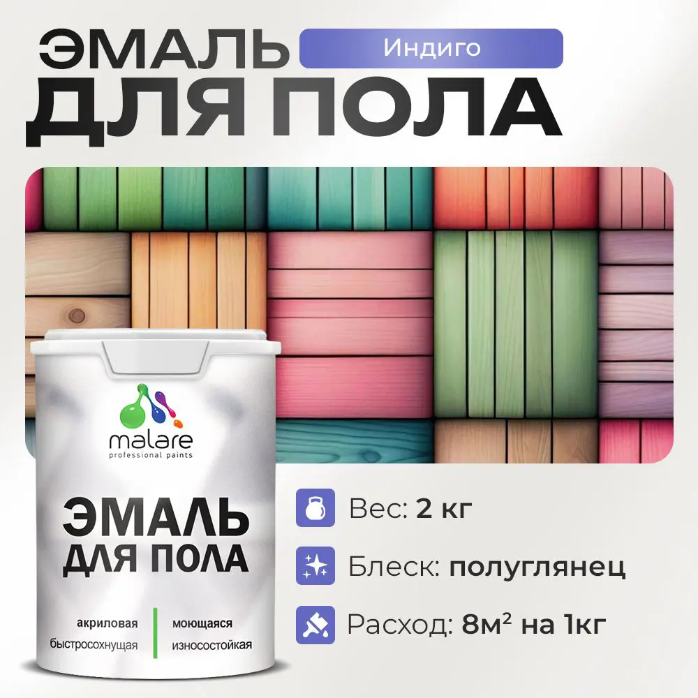 Фото Эмаль для пола Malare Professional износостойкая быстросохнущая полуглянцевая цвет индиго 2 кг Фото Эмаль для пола Malare Professional износостойкая быстросохнущая полуглянцевая цвет индиго 2 кг