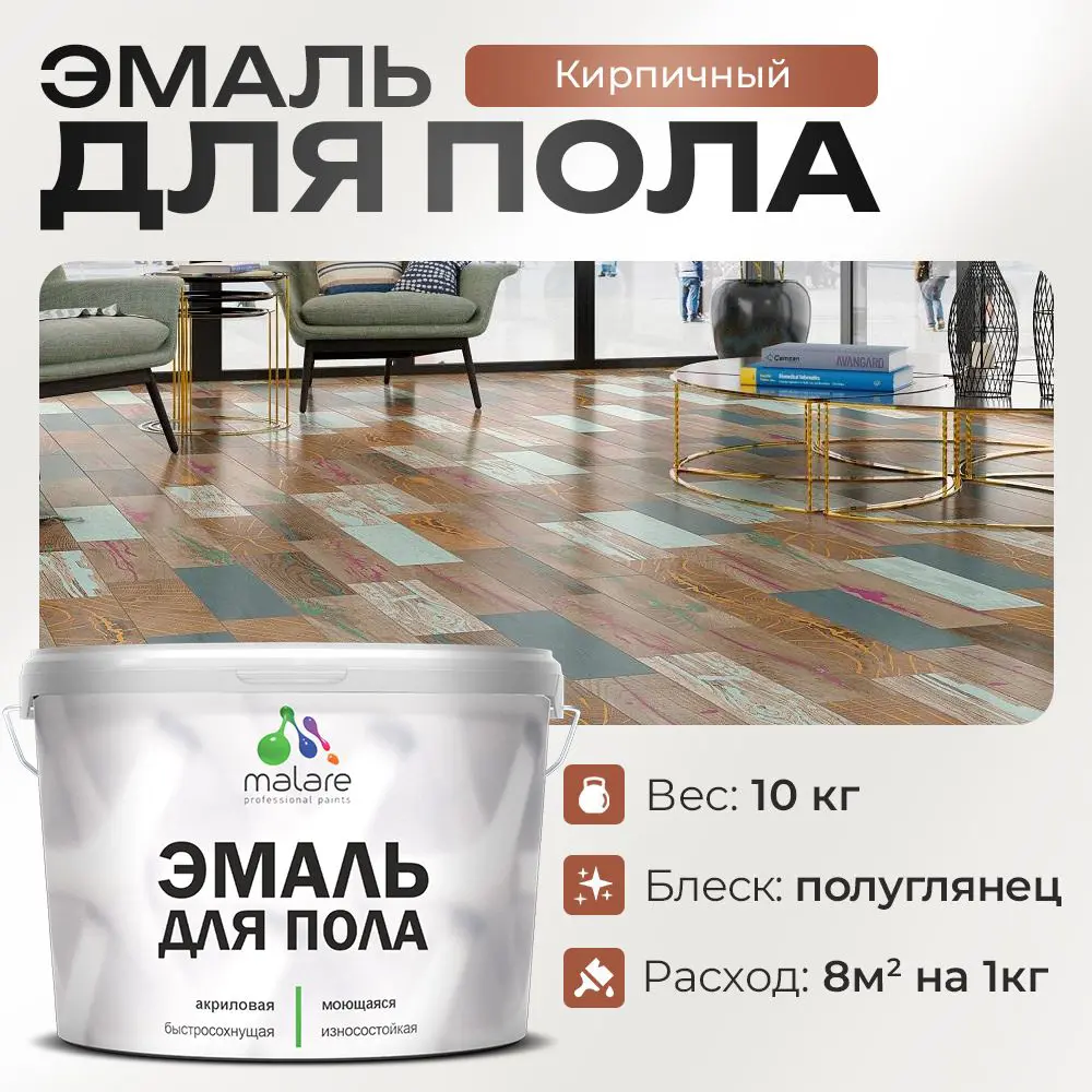 Фото Эмаль для пола Malare Professional износостойкая быстросохнущая полуглянцевая цвет кирпичный 10 кг Фото Эмаль для пола Malare Professional износостойкая быстросохнущая полуглянцевая цвет кирпичный 10 кг