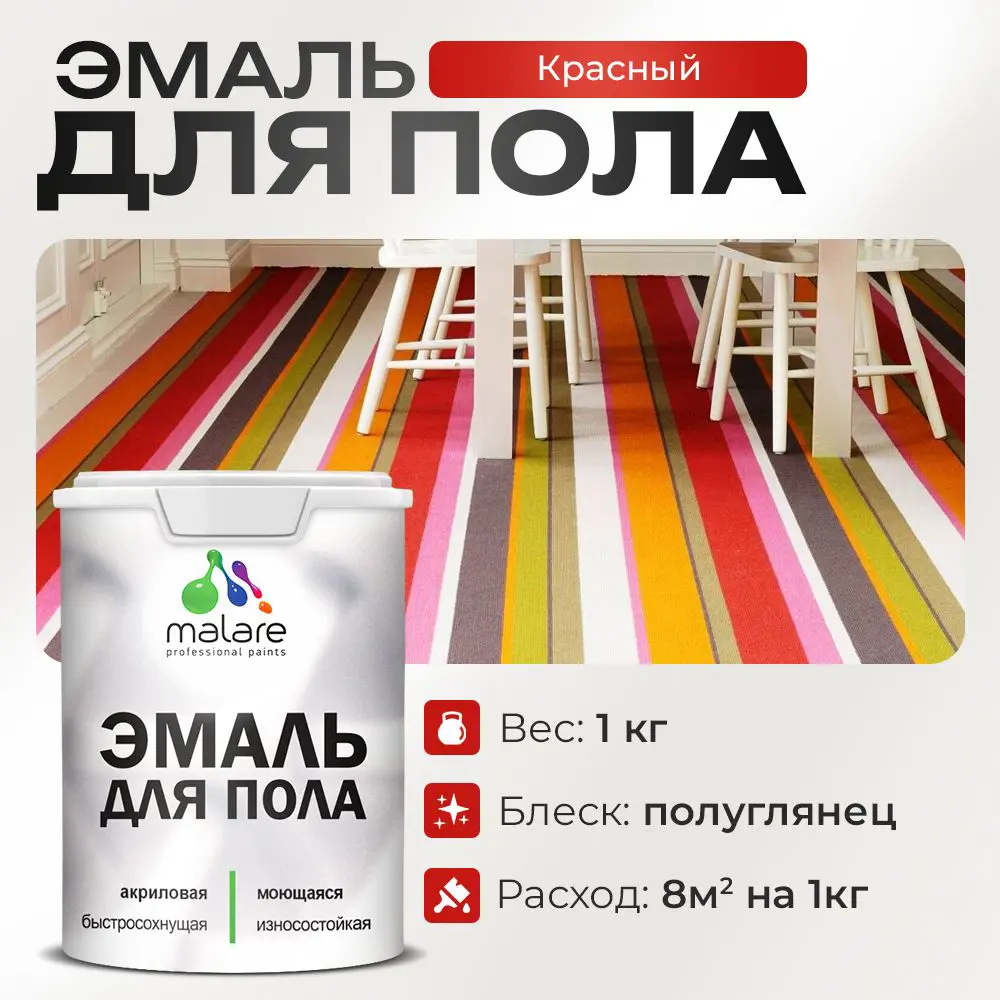 Фото Эмаль для пола Malare Professional износостойкая быстросохнущая полуглянцевая цвет красная 1 кг Фото Эмаль для пола Malare Professional износостойкая быстросохнущая полуглянцевая цвет красная 1 кг