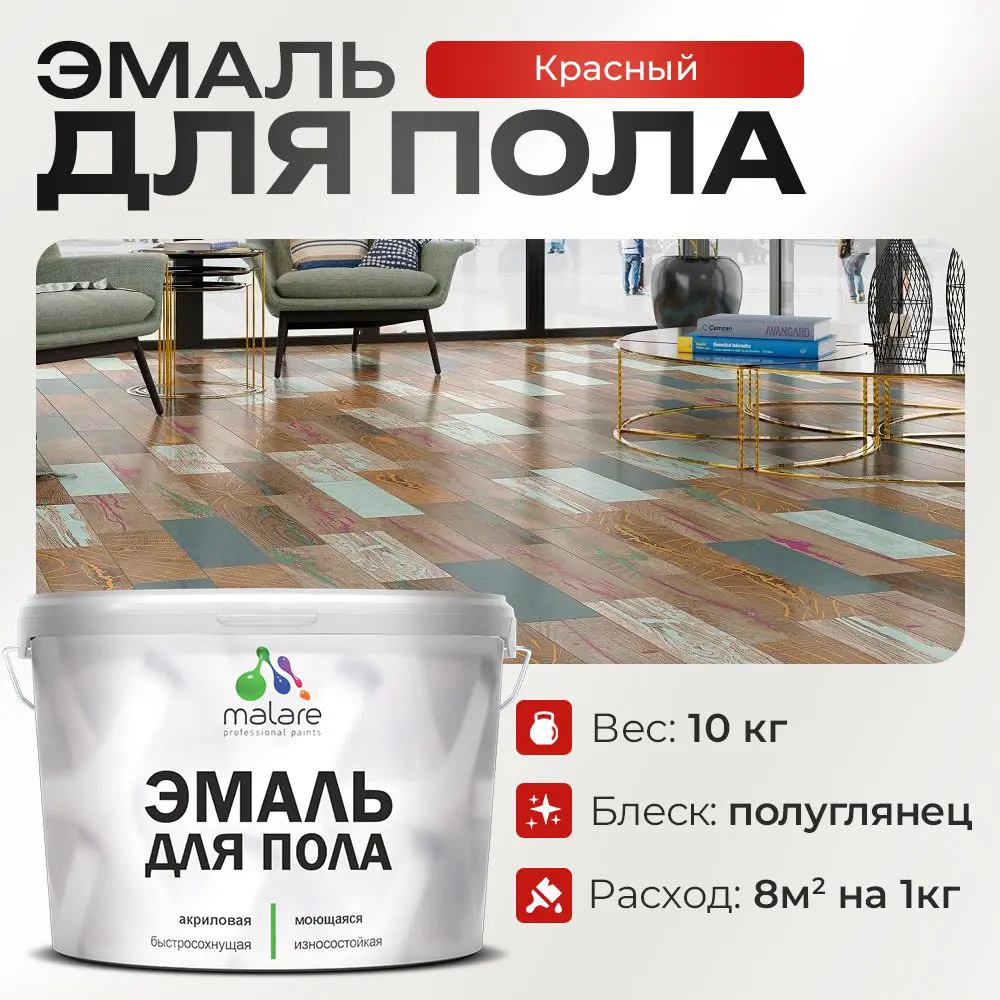 Фото Эмаль для пола Malare Professional износостойкая быстросохнущая полуглянцевая цвет красная 10 кг Фото Эмаль для пола Malare Professional износостойкая быстросохнущая полуглянцевая цвет красная 10 кг
